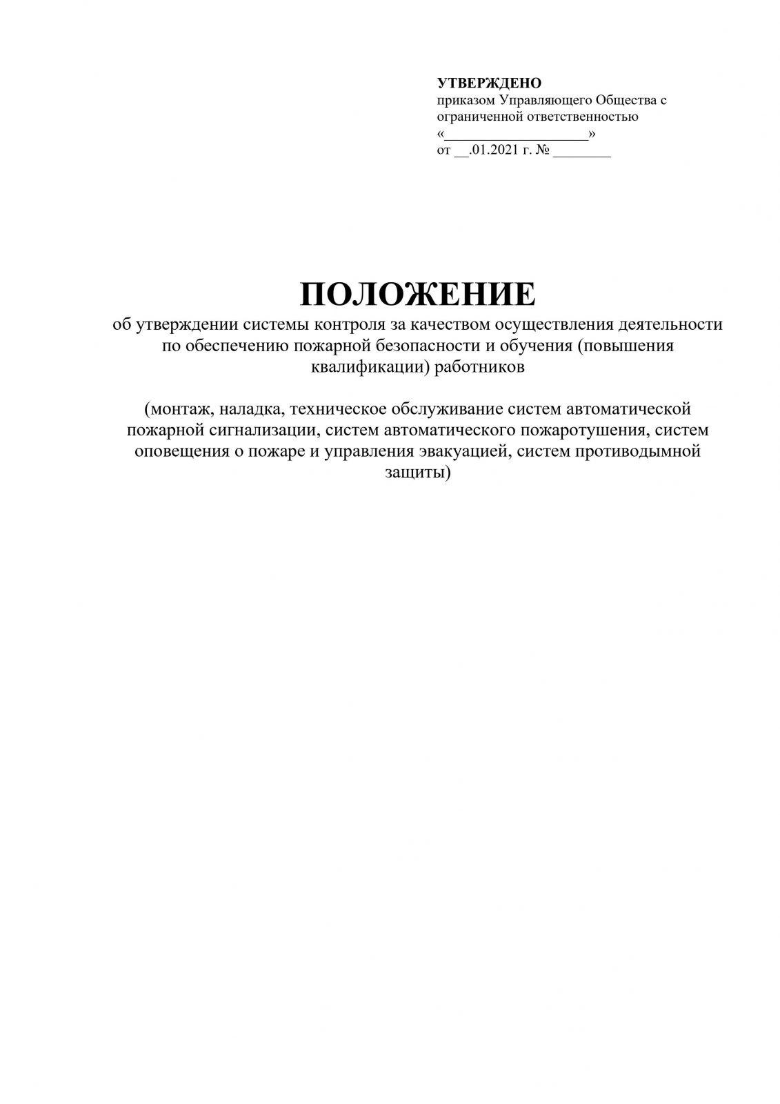 положение системы контроля качества МЧС