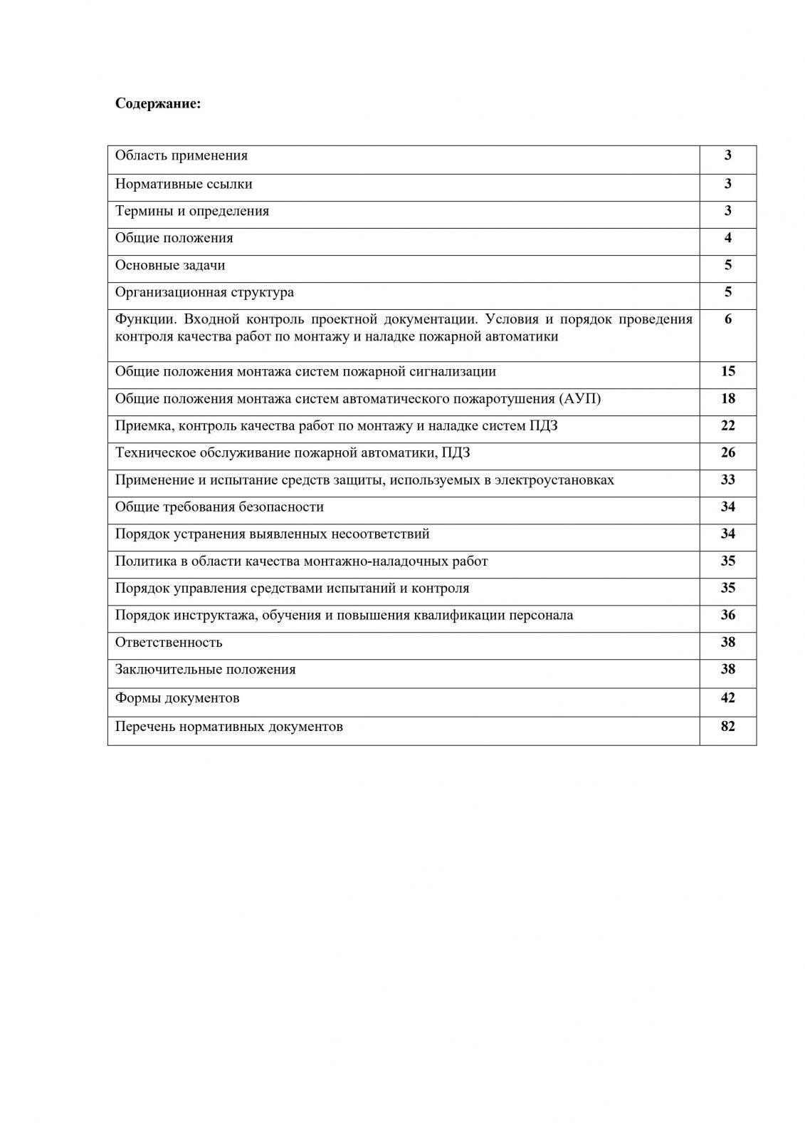 положение системы контроля качества МЧС
