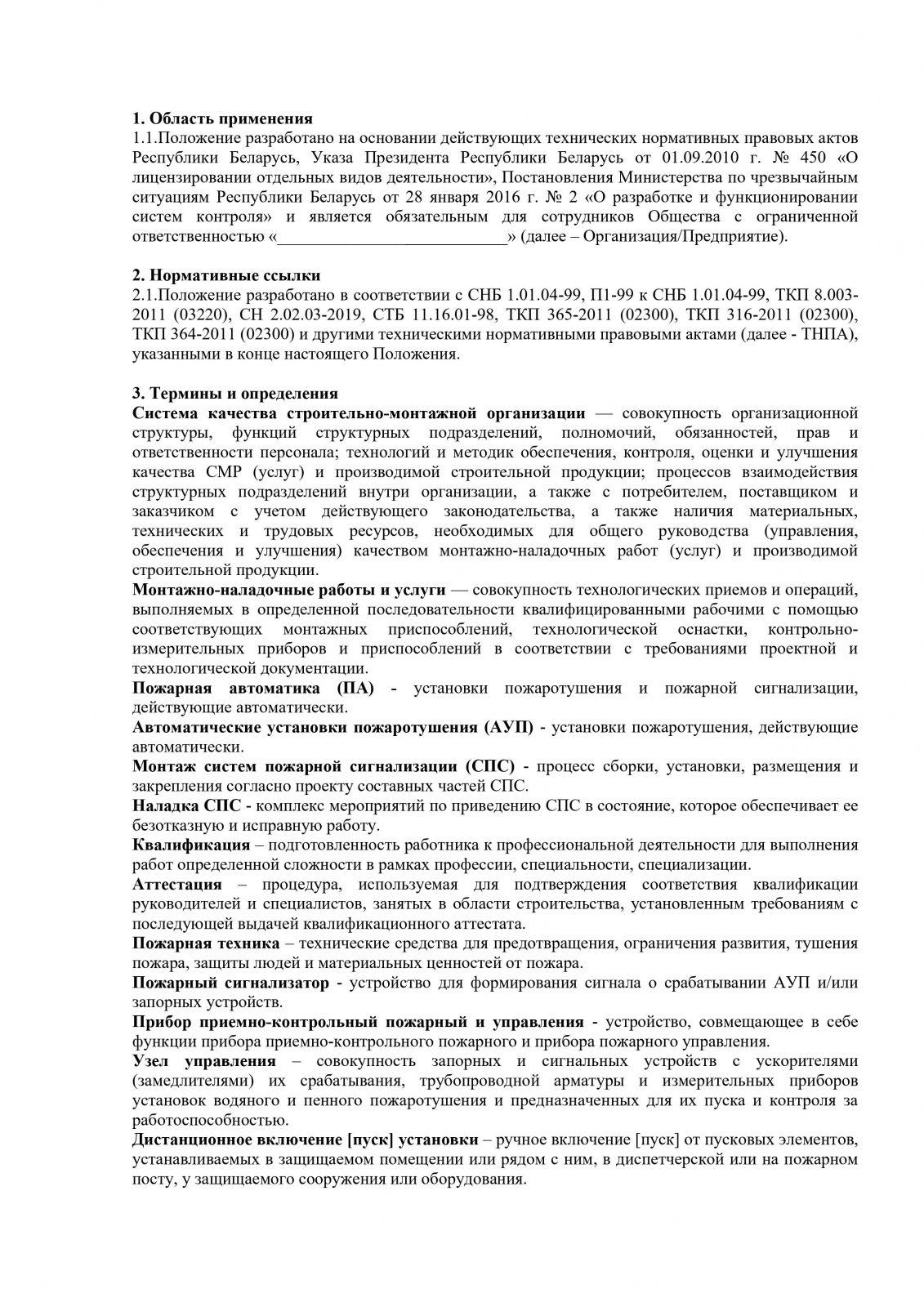 положение системы контроля качества МЧС