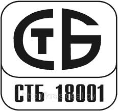 СТБ 18001 Система управления охраной труда