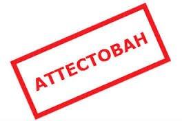 аттестация в строительстве