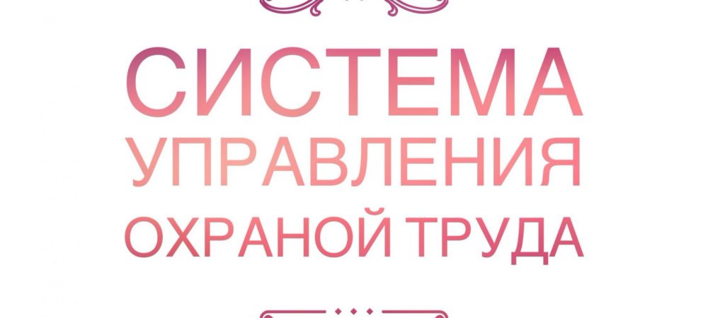 Суот на предприятии