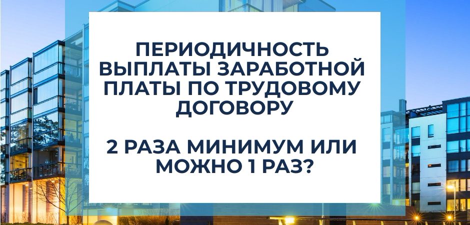 Сроки выплаты заработной платы