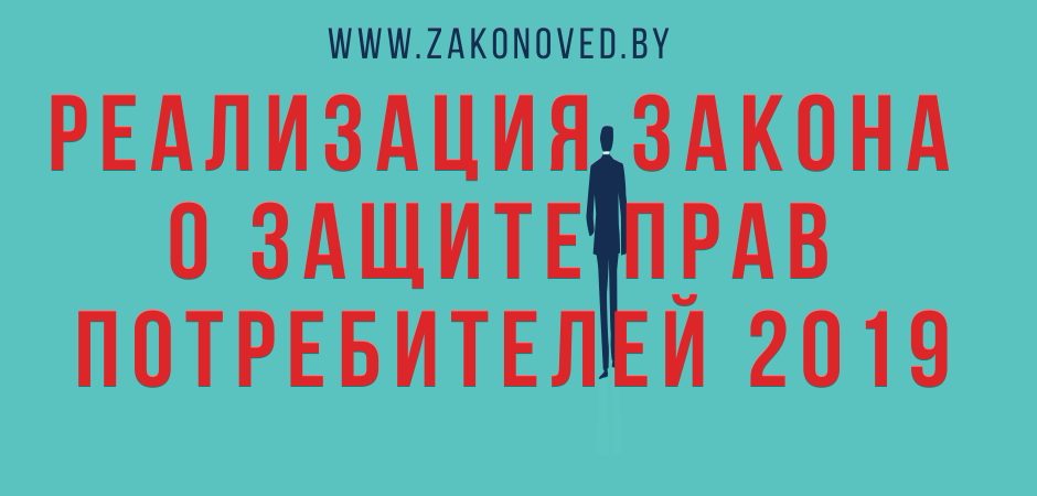 Потребитель всегда прав