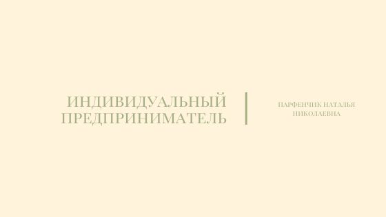 парфенчик
