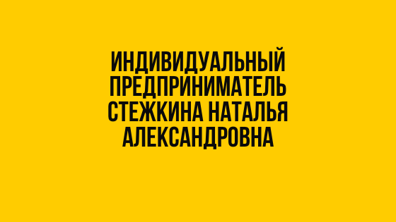 стежкина