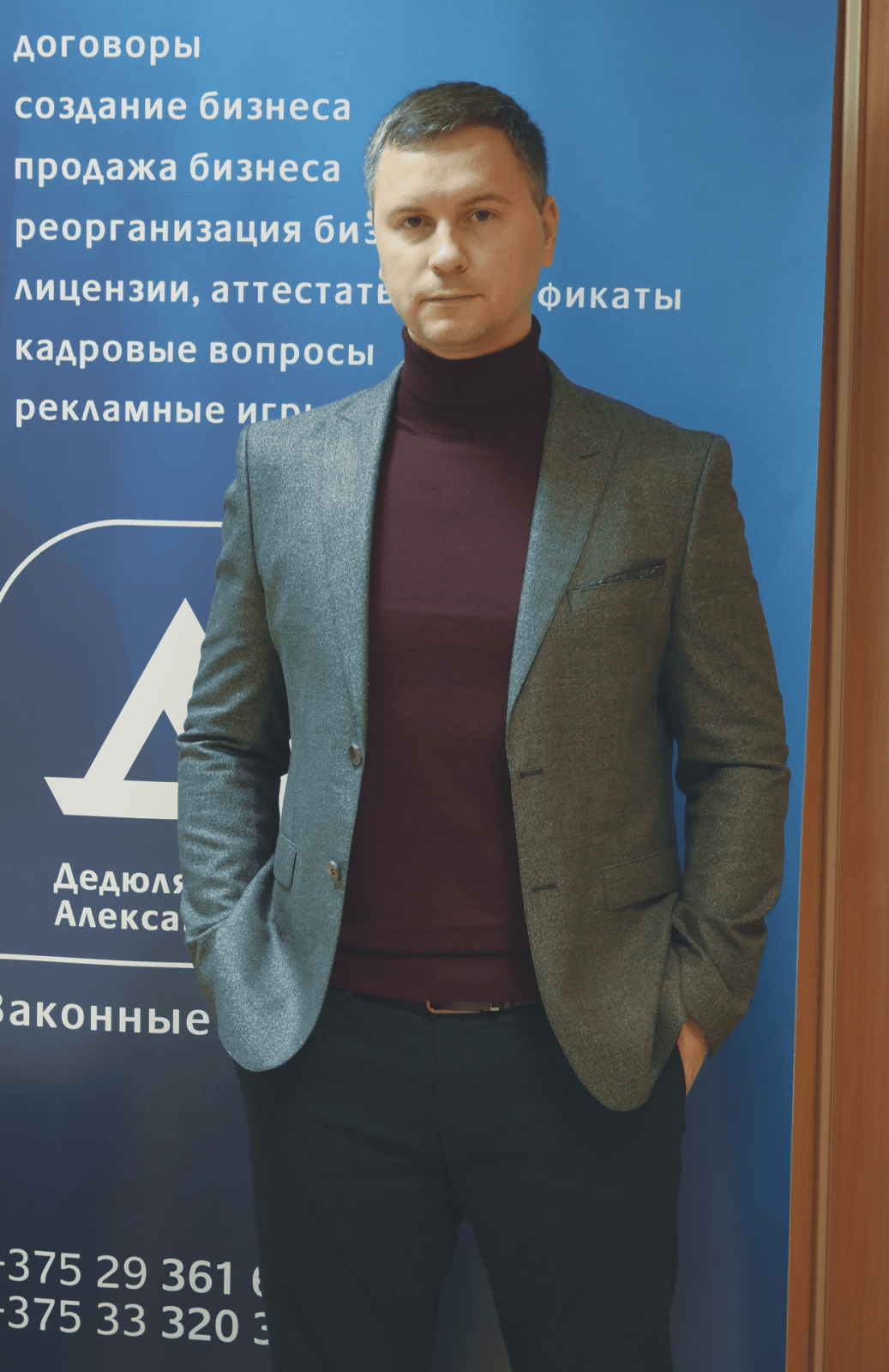юрист Дедюля