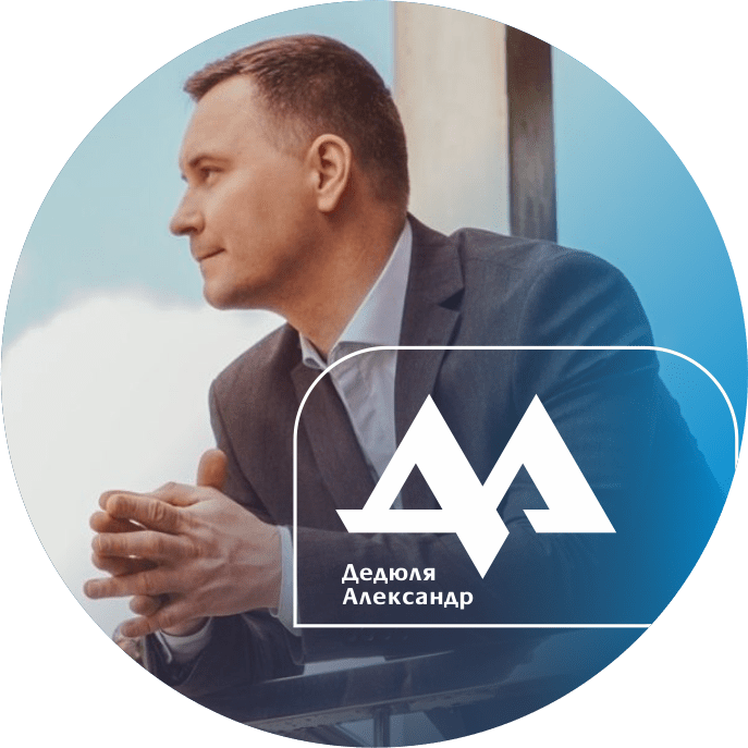 юрист Дедюля Александр