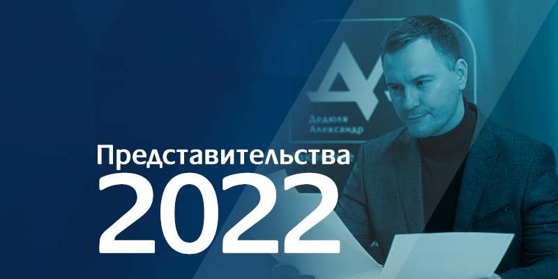 открытие иностранного представительства