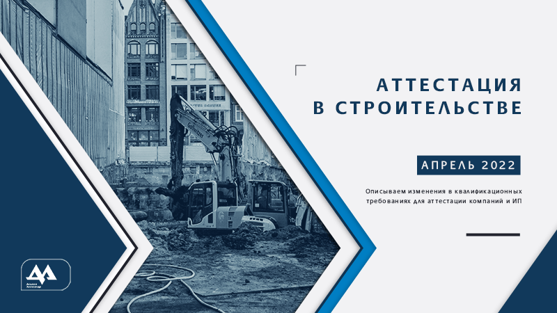 Аттестация квал.требован.04.2022