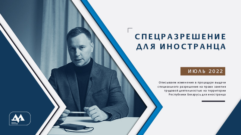 Спецразрешение июль 2022