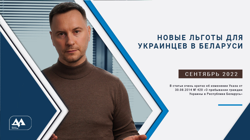 Льготы для украинцев 21.09.2022