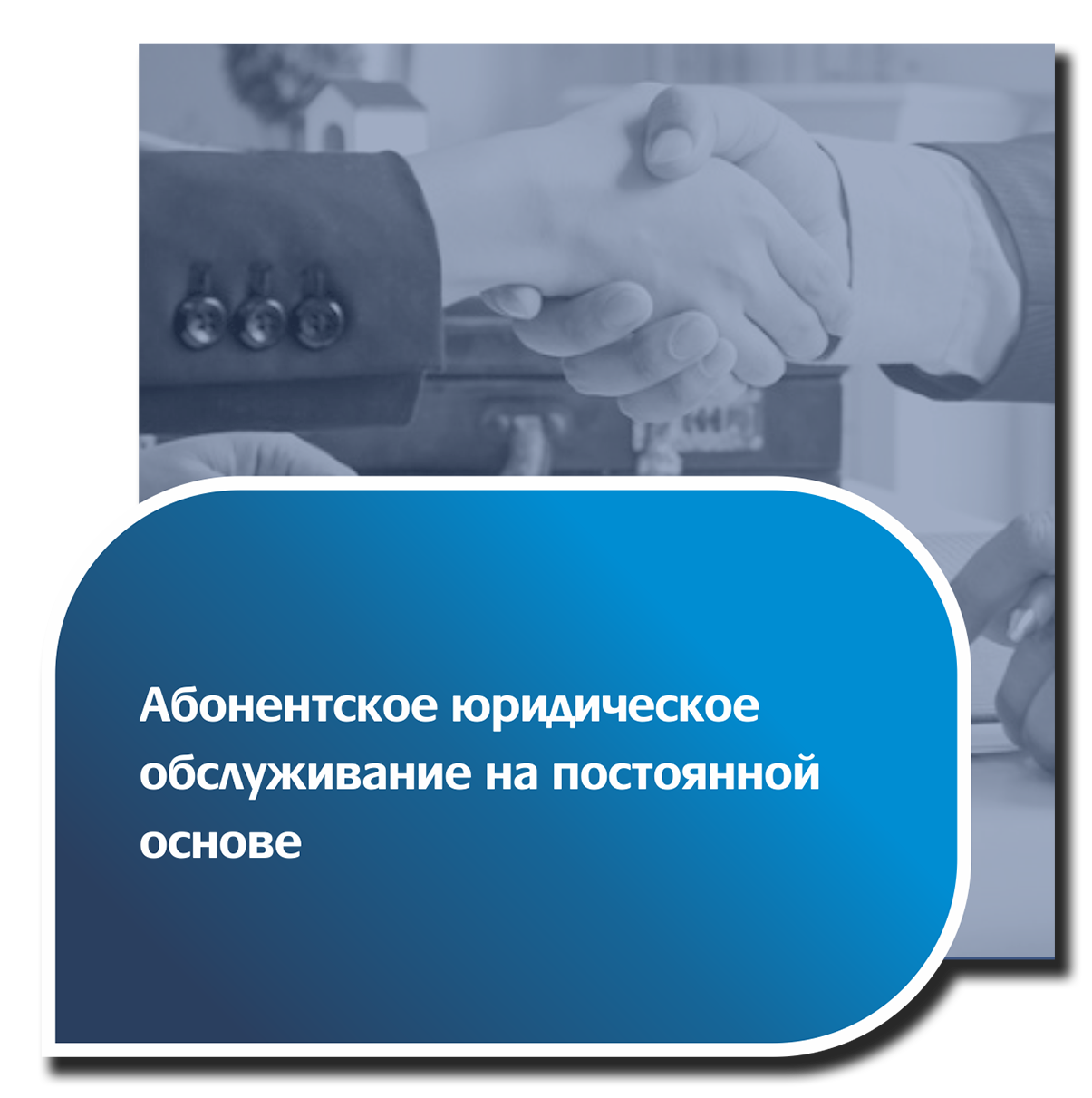 юридические услуги в минске