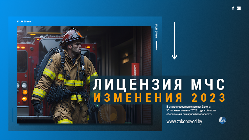 Как получить лицензию МЧС в 2023 году
