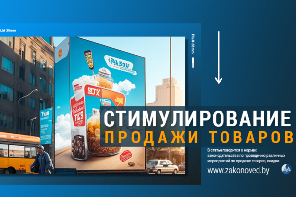 Правила проведения акций, предоставления скидок