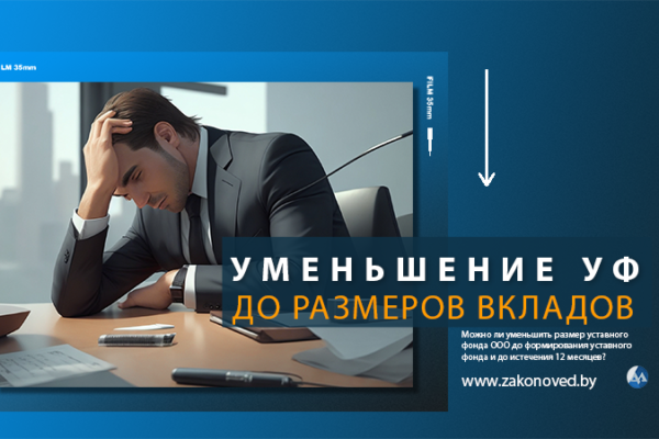 Уменьшение УФ до фактического размера