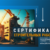 Сертификация в строительстве 2023