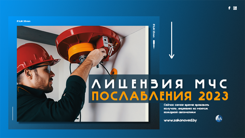 Камень с плеч или лицензия МЧС в 2023 году
