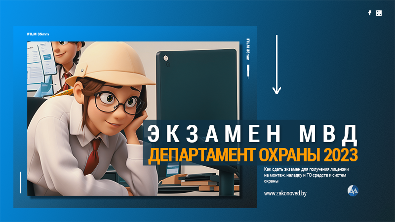 Вопросы и ответы к экзамену: лицензия на монтаж систем охраны 2023