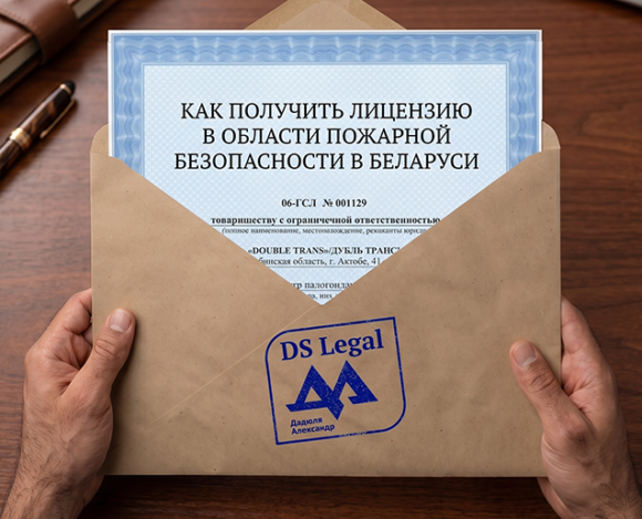 Как получить лицензию МЧС в РБ Как получить лицензию МЧС в РБ