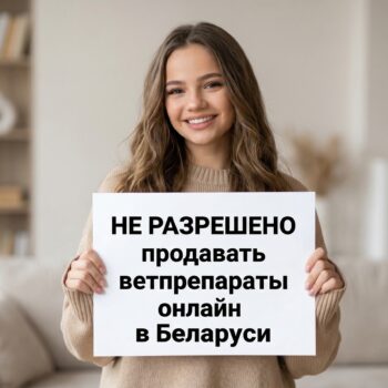 продажа ветеринарных препаратов онлайн через интернет продажа ветеринарных препаратов онлайн через интернет