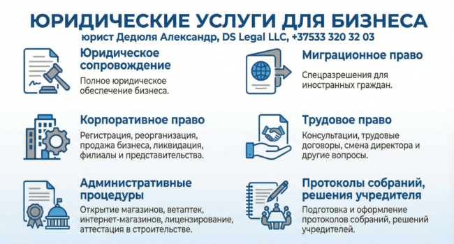 f443477a-5b6e-41b9-b876-f8b02c982931 юридические услуги Минск