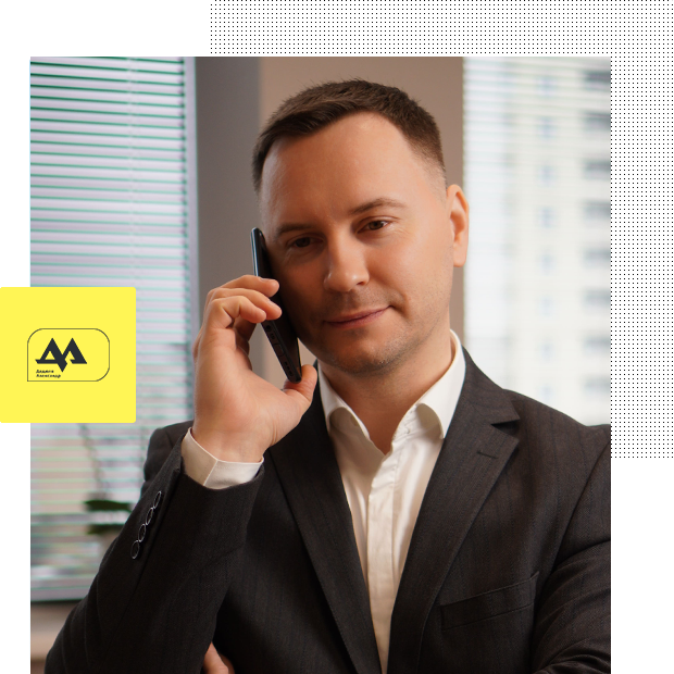 юрист Дедюля Александр Минск Брест